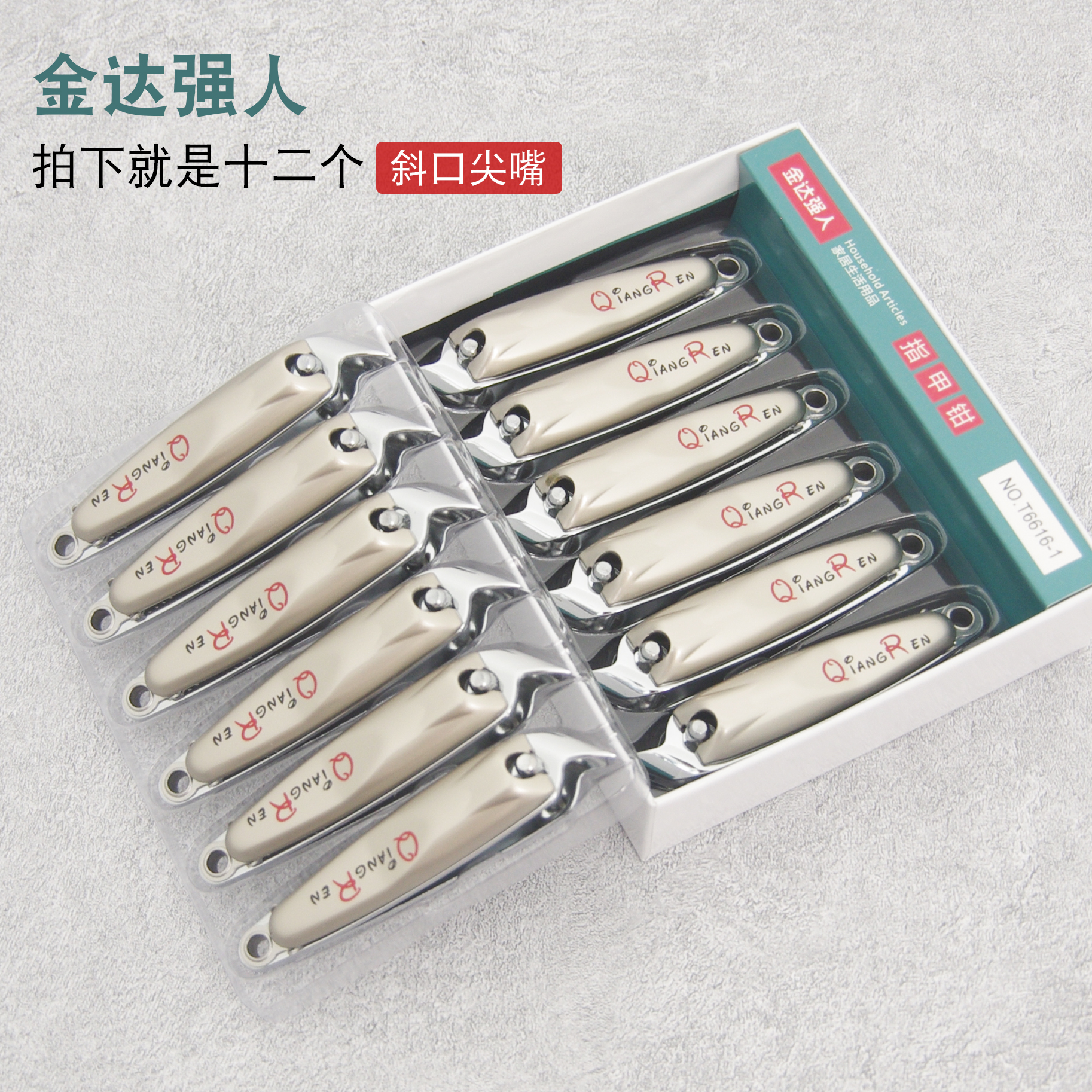 强人指甲钳指甲刀锋利耐用尖嘴斜口鹰嘴脚指甲嵌甲去死皮清新学生