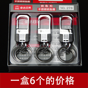 金达日美278不锈钢合金钥匙圈钥匙扣男士 腰挂高档精品汽车简约批