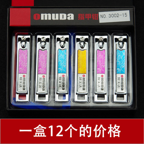 Omuda欧美达指甲刀指甲剪指甲钳精品不锈钢锋利小号便携家用盒装
