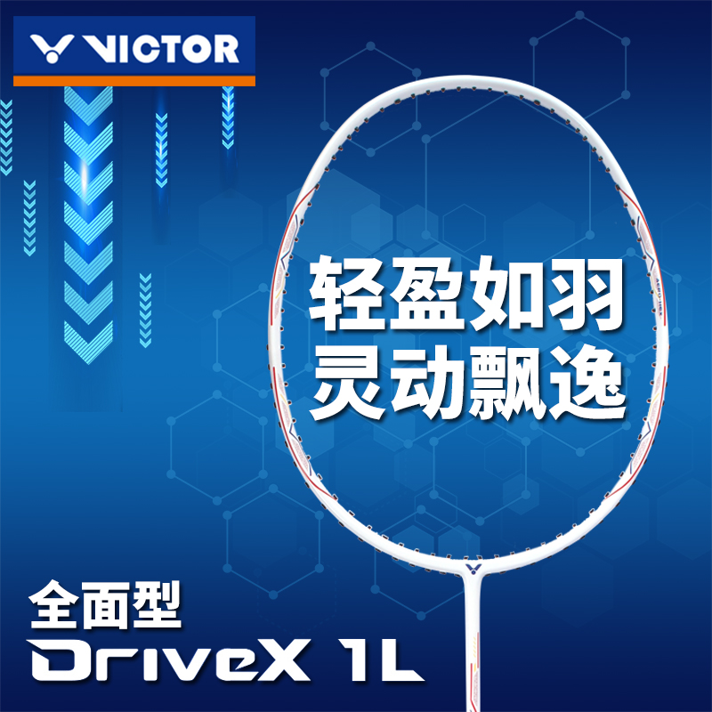 victor威克多胜利羽毛球拍官网正品驭DX1L超轻碳纤维耐用业余单拍