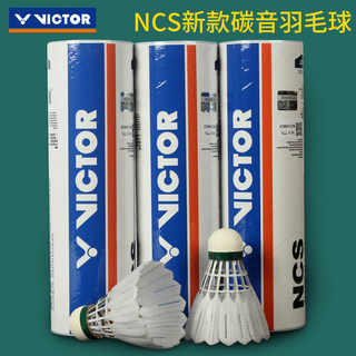 新款VICTOR胜利羽毛球专业比赛训练6只装威克多NCS人造耐打碳音球