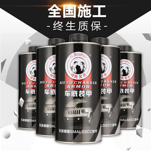 梅氏兄弟底盘装防锈隔音终身不掉