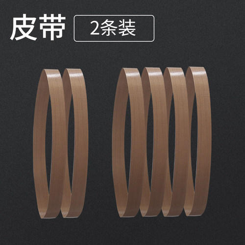 特氟龙皮带配件葫芦膜气泡膜泡沫充气机填充袋刀片原装传动机皮带