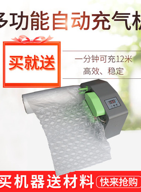 葫芦膜填充袋10*20CM充气机自动连续充气封口机器C10缓冲气垫机