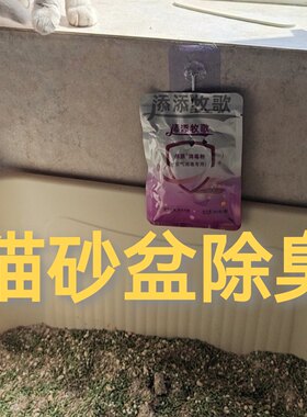 猫砂盆除臭猫舍除臭消毒猫舍狗舍除臭剂杀菌去尿味猫咪狗狗除臭