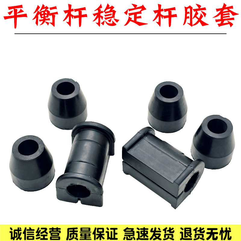 金彭D70鸿日S1御捷330乐唯V6电动汽车平衡杆稳定杆胶套下支臂胶套