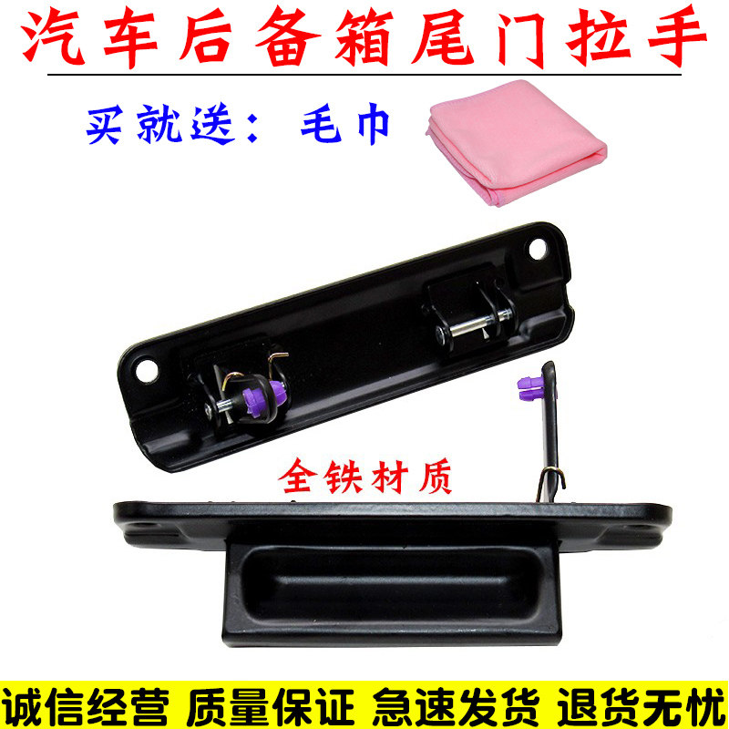 适用于之星2代后背门扣手6382 6399后门拉手尾门扣手后备箱把手