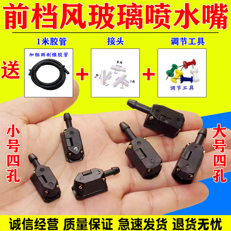 适用解放j6p雨刮器喷水嘴jh6小j6l天V悍V龙V雨刮臂喷水头J7改装