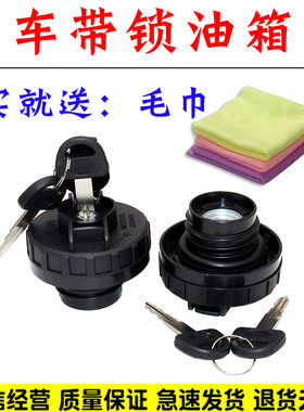 适用于长安星卡S201 D201单双排货车加油口盖 油箱盖带钥匙邮箱盖