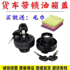 适用于长安星卡S201 D201单双排货车加油口盖 油箱盖带钥匙邮箱盖