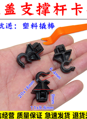 适用东风风行CM7F600M6M7菱智PLUS机盖支撑杆卡扣发动机罩盖护套