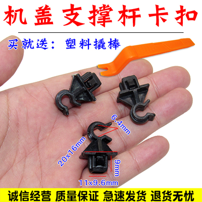 适用东风风行CM7F600M6M7菱智PLUS机盖支撑杆卡扣发动机罩盖护套