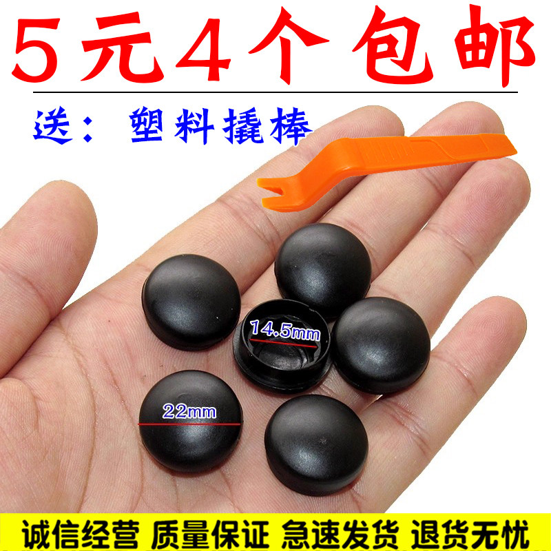 大众新老款宝来雨刮臂螺丝盖 凌渡L盖帽 POLO波罗雨刷器摇臂帽子