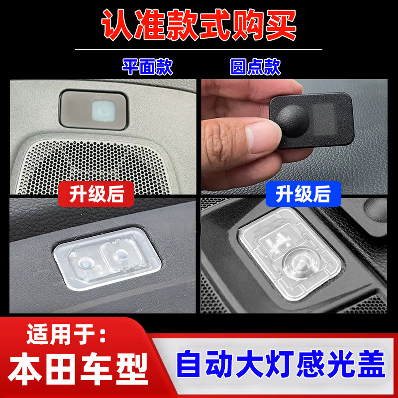 适用于本田CRV皓影思域雅阁飞度自动大灯感应器盖帽感光探头盖罩