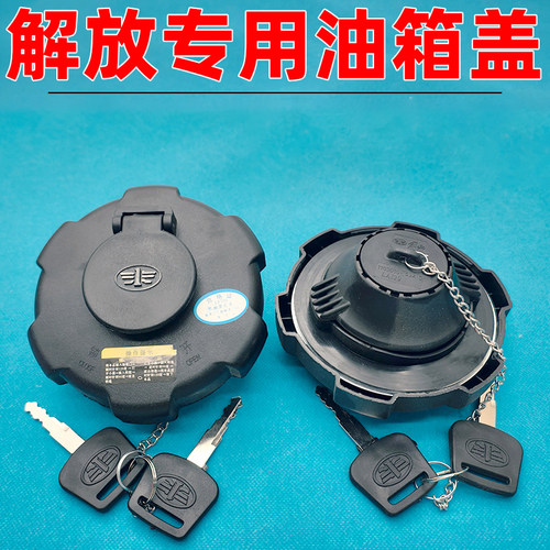 解放J6P油箱盖J6L天V悍V龙VJ6V领途JK6/J6FJ7JH6原油箱盖锁J6G