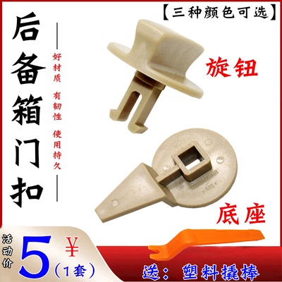 大众途安卡扣后备箱行李箱锁扣三角架后盖尾门饰板卡子旋钮米黑