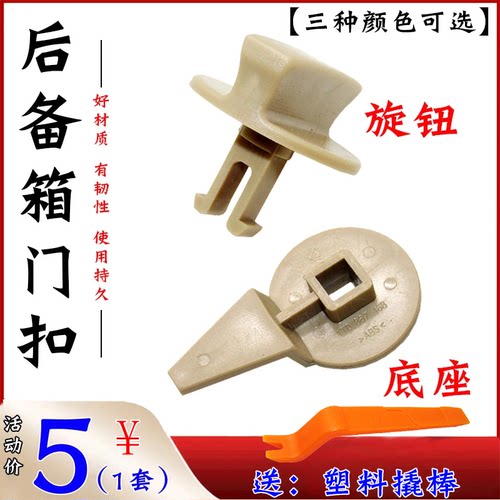 大众途安卡扣后备箱行李箱锁扣三角架后盖尾门饰板卡子旋钮米黑