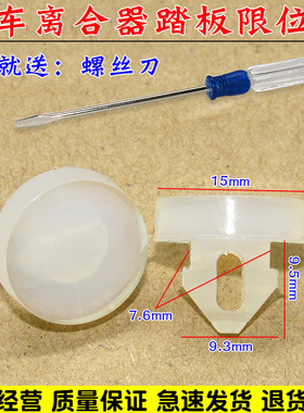 刹车离合器踏板缓冲胶粒限位垫圈比亚迪F6M6S6G6速锐秦G5S7宋E5唐