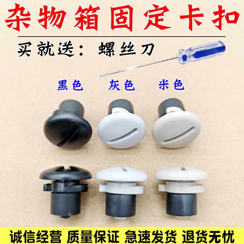 适配埃安缤越星越艾瑞泽357GXEX副驾驶杂物箱卡扣手套箱固定卡子