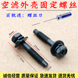 适用雅阁CRV思域飞度锋范冠道皓影空滤螺丝空气格上盖固定栓