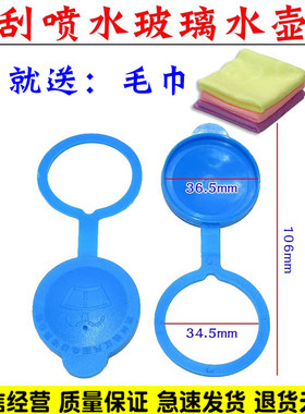 适配长安铃木雨燕天语SX4汽车玻璃水壶盖子喷水壶雨刮水箱盖配件