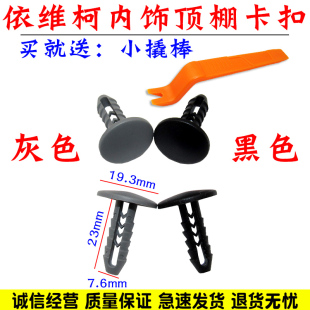 南京依维柯配件得意都灵V宝迪封皮内饰板内顶卡子 顶棚塑料卡扣