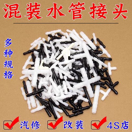 汽车雨刮器喷水管直通头喷水嘴水管接头T型三通头Y型斜三通头