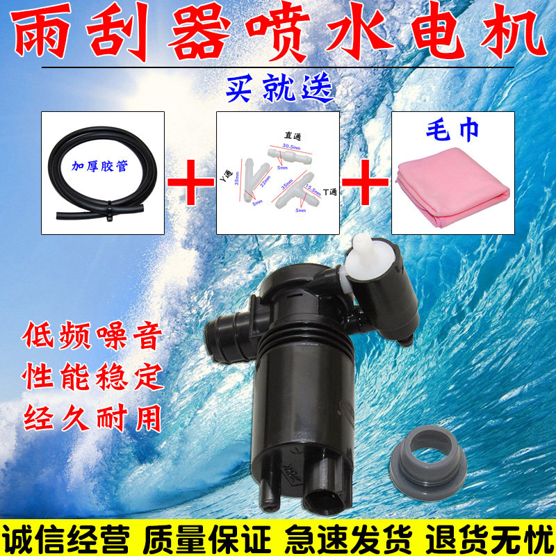 适配11-15年骐达雨刮喷水电机马达玻璃雨刮器水壶洗喷水泵