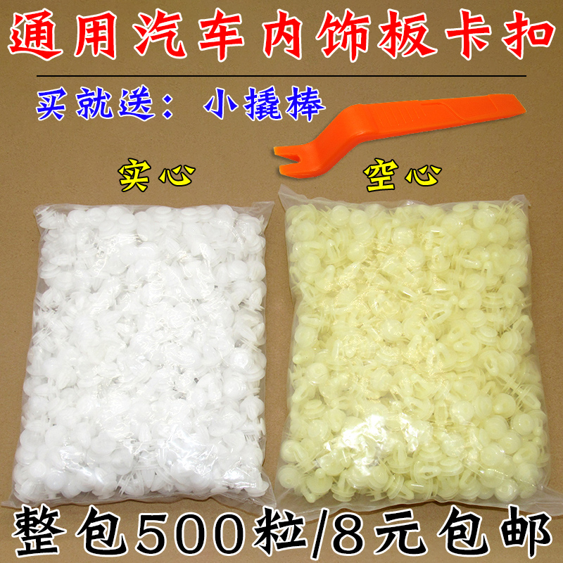 通用车门里卡 装饰板扣子卡子 尼龙扣 车门内饰板扣 门板扣子卡扣