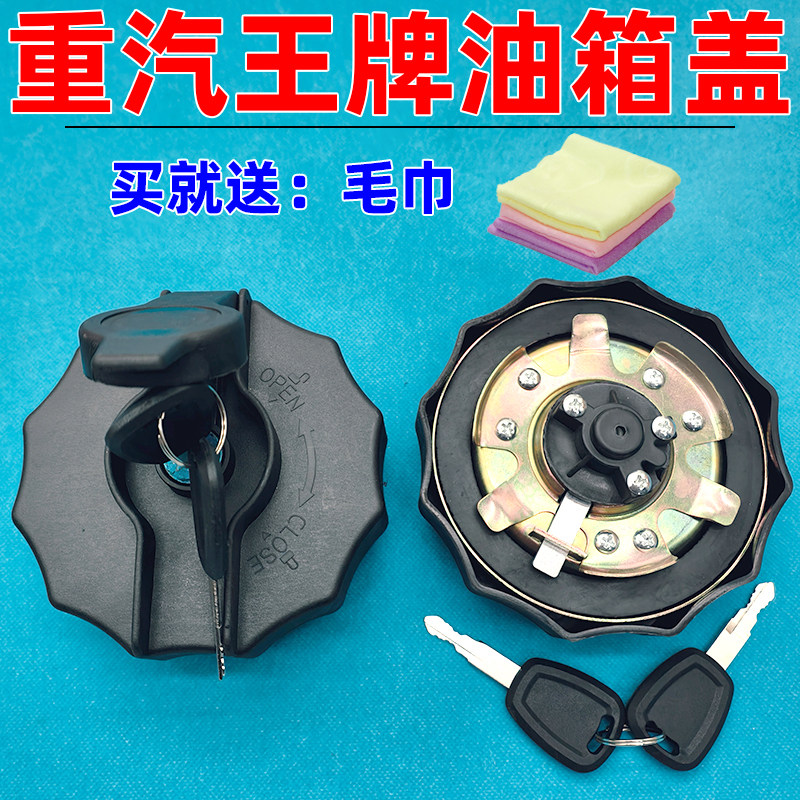 适配重汽王牌757B 737B 777B国五国六油箱盖重汽成都狮瑞狮捷狮