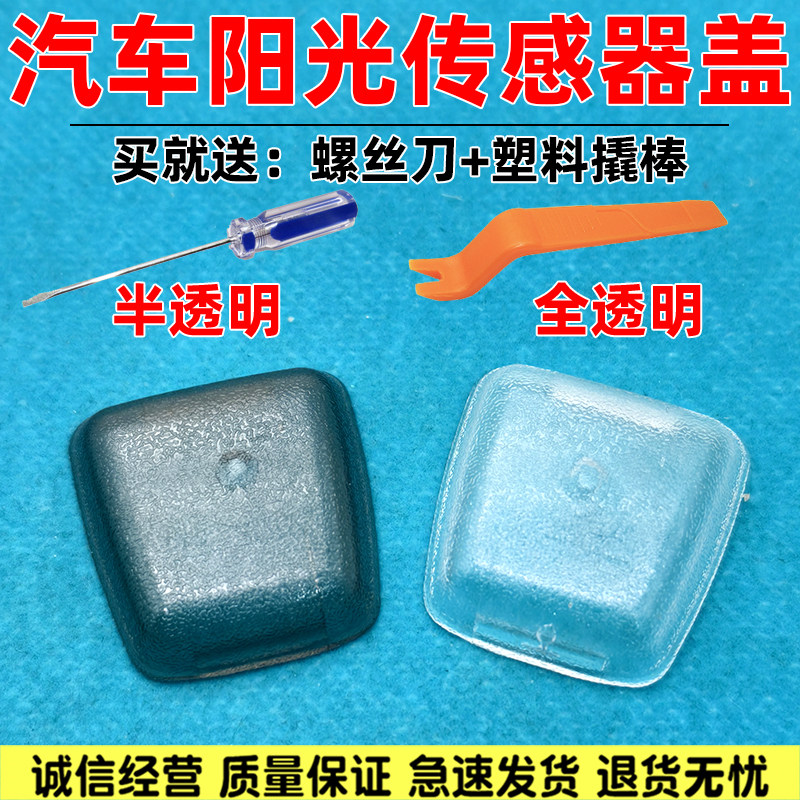仪表台光感盖子适用于吉利帝豪缤瑞博越缤越远景大灯感应传感器罩