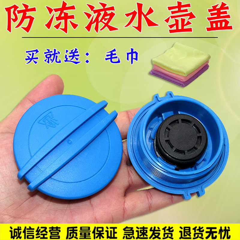 舒语高尔夫水箱盖防冻液副水壶盖