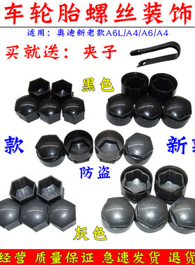 奥迪新老款a6l防盗帽改装轮毂盖