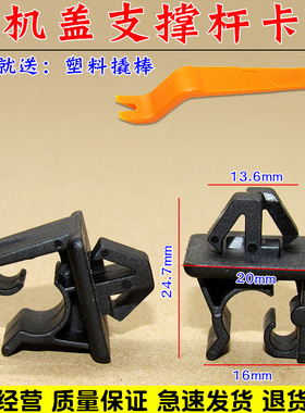 适用中华V3V5H530H230H220前机盖支撑杆支杆卡子夹子卡扣