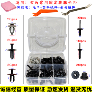 适用于宝马1系3系X1X3X5X5门板后备箱卡扣保险杠挡泥板卡子