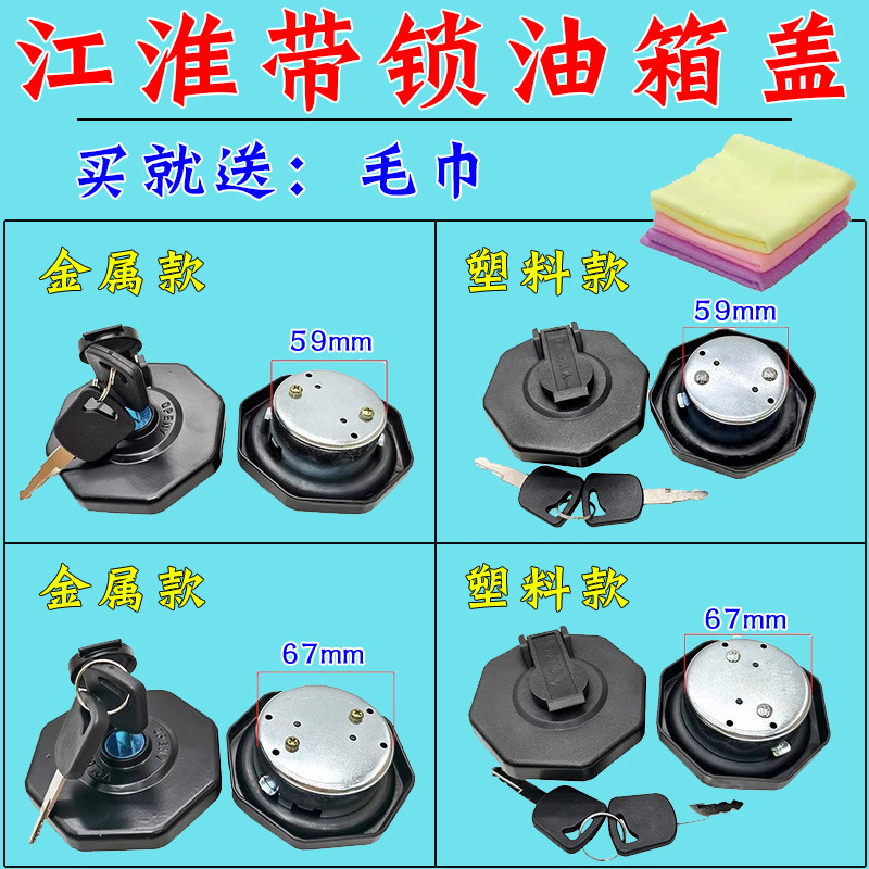 适配江淮骏铃v5v6帅铃q6油箱盖新康铃hs货车配件v3v7q3q9油箱盖锁