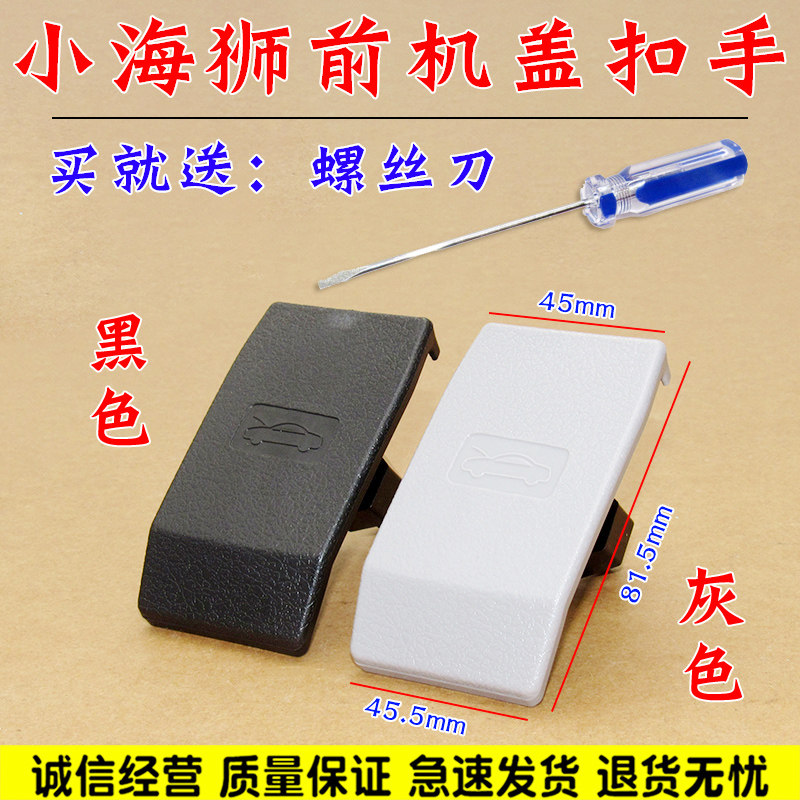 适配金杯小海狮X30新海狮金杯T30T32T50T52机盖开启扣手拉手配件