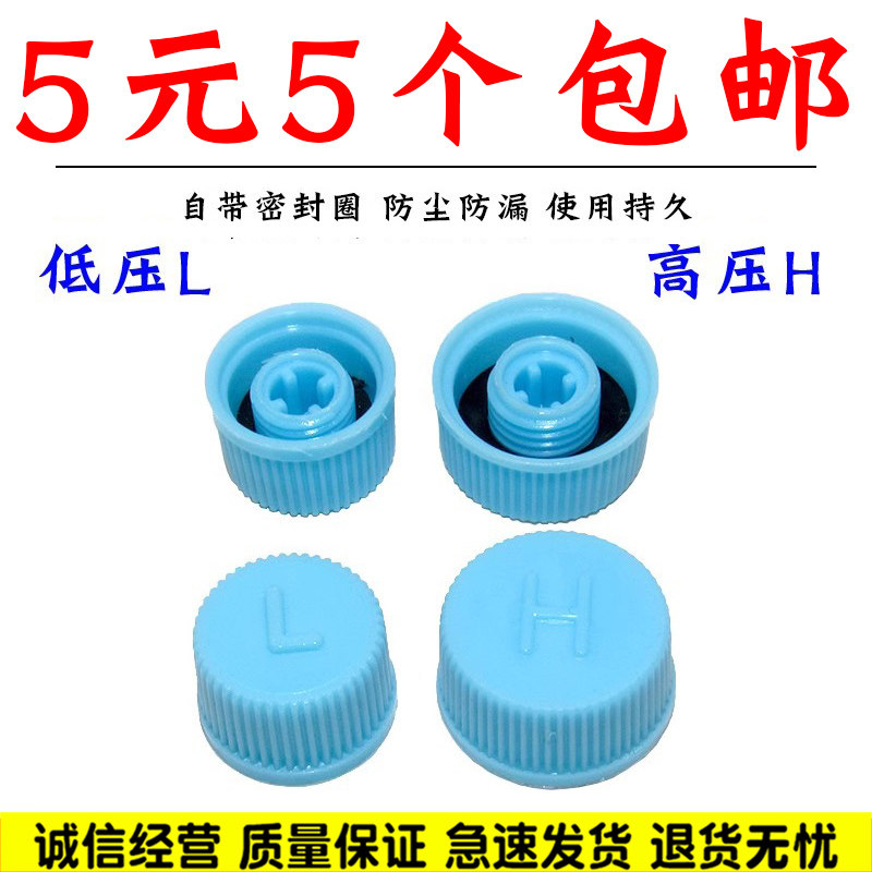 汽车空调加氟口盖气门帽高压H低压L盖子加氟嘴冷媒雪种加液防尘盖,汽车零部件/养护/美容/维保,其他,淘宝优惠券,粉丝福利购,淘宝优惠卷