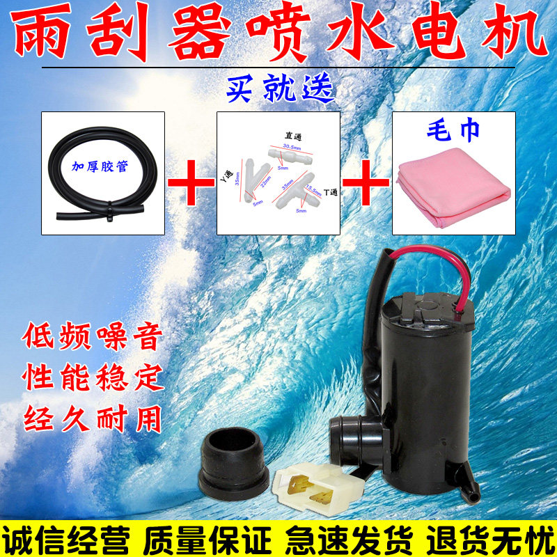 适配吉利自由舰英伦SC3喷水电机吉利美日优利欧喷水壶电机洗涤马