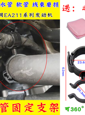 大众EA211速腾1.4T 水管线束油管防冻液管防摩擦塑料固定支架卡扣