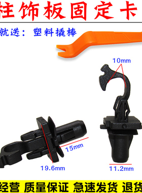 长城C30C20r H5幻速S56比速A柱内饰板前挡风玻璃立柱饰板卡子卡扣