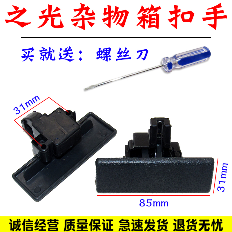 五菱之光6376杂物箱锁扣手 工具箱扣手 储物盒拉手 五菱汽车配件