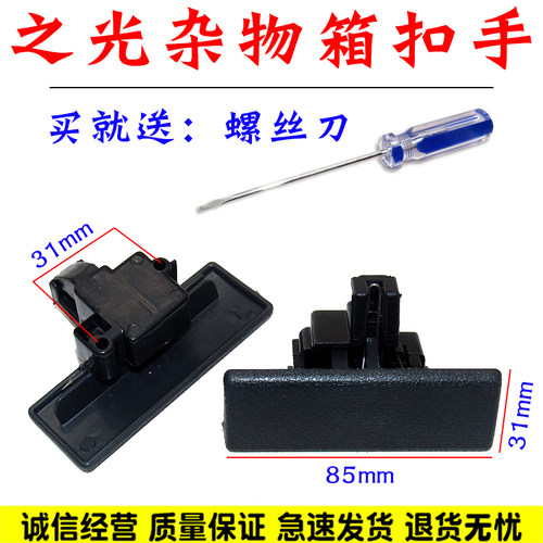 五菱之光6376杂物箱锁扣手 工具箱扣手 储物盒拉手 五菱汽车配件