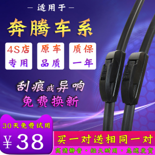 专用一汽奔腾B50雨刮器片T77 X80雨刷条 B70原车B30无骨B90X40原装