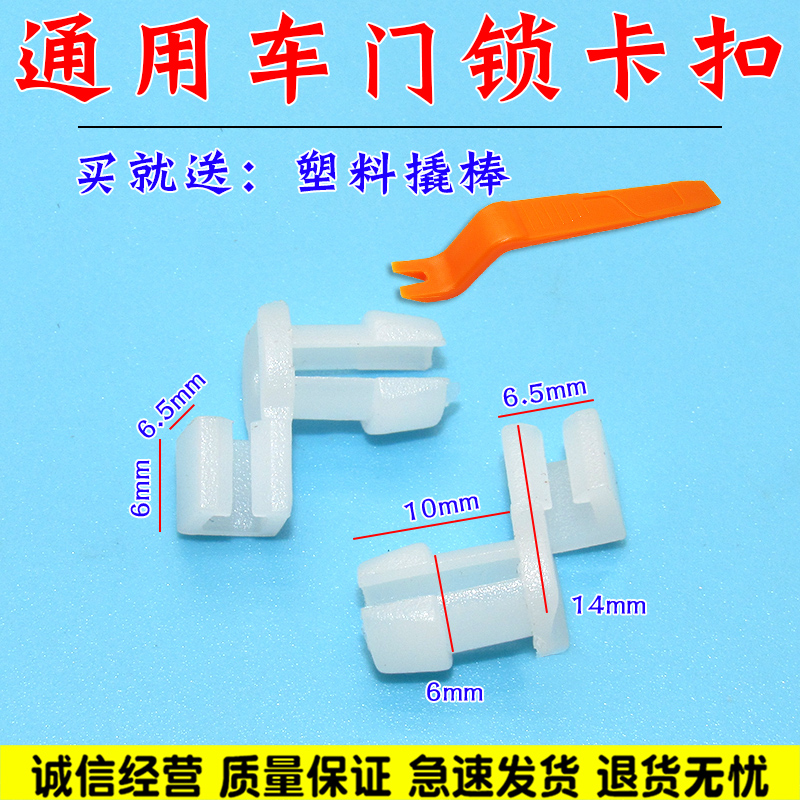通用车门锁卡扣中控锁杆门拉手连接卡子门锁连杆固定扣塑料卡扣