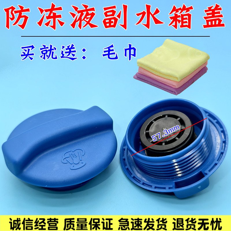 适用于捷达春天前卫伙伴防冻液胡该水壶盖冷却盖04-10-12款