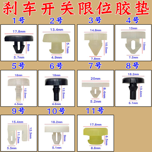 适用本田吉利帝豪丰田现代马自达刹车灯开关限位垫片制动踏板顶胶