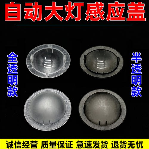 适用长安CS75CS55CS35CS95自动大灯感光探头盖大灯感应器盖感光罩