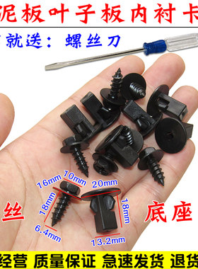 适配奇瑞瑞虎3/叶子板内衬螺丝底座卡扣/轮罩卡扣/后挡泥板卡子