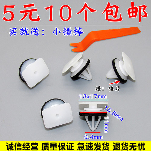 舒语GS4GS3轮眉饰条护板卡扣